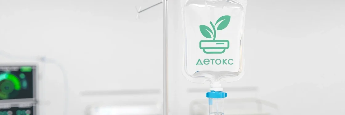 Капельница "детокс"